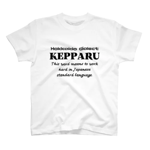 KEPPARU(けっぱる)　英語 スタンダードTシャツ