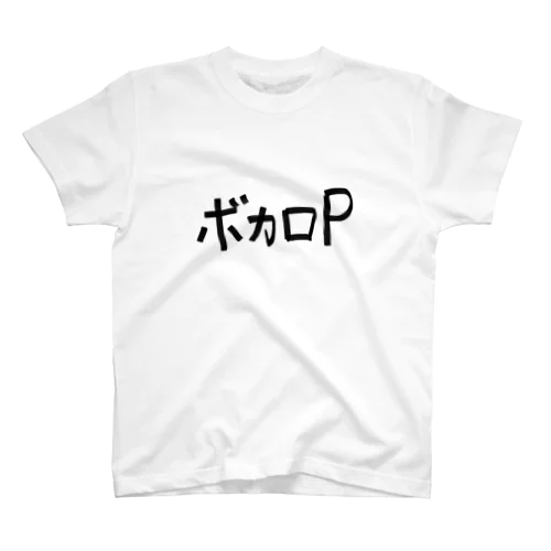 ボカロP スタンダードTシャツ