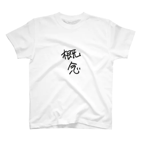 「手書き概念」概念具現化屋さんfast.KANA HOUNOU スタンダードTシャツ