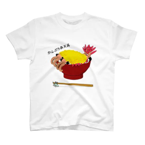 かんぶりあ丼 Regular Fit T-Shirt