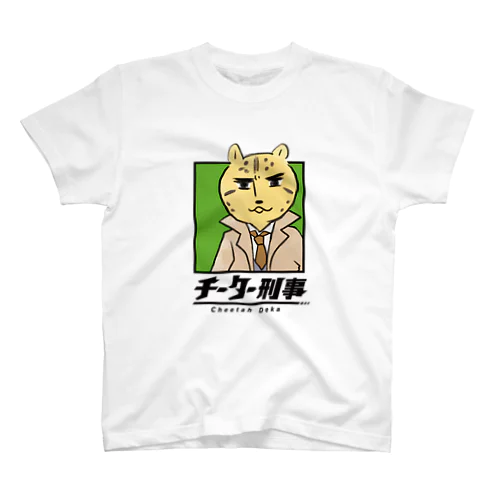 チーター刑事 スタンダードTシャツ