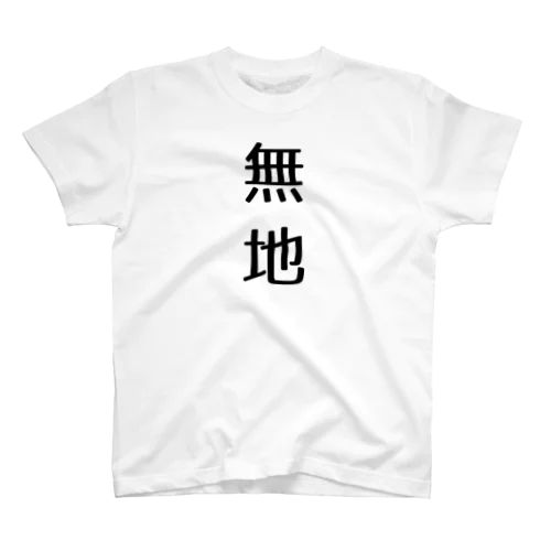 「無地」って縦書きで書いてある無地 Regular Fit T-Shirt