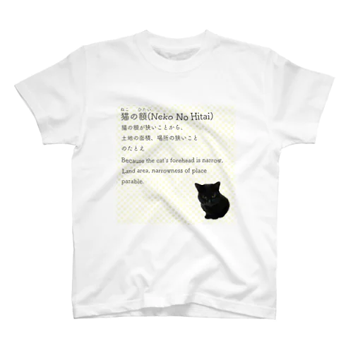 猫の額-Neko No Hitai- Regular Fit T-Shirt