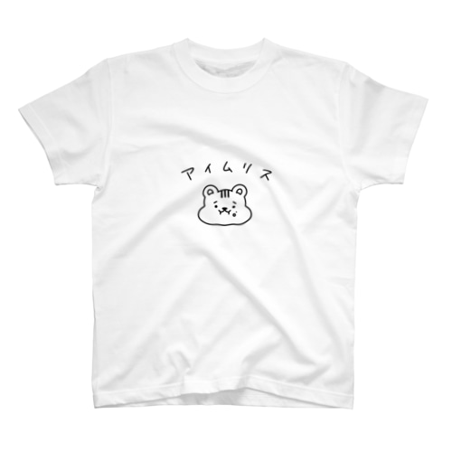 ほぼリスな推しへ Regular Fit T-Shirt