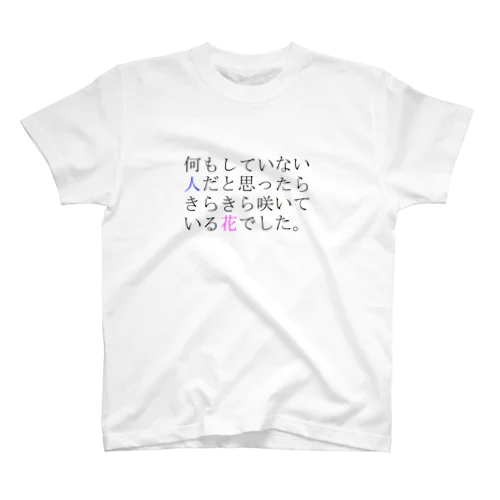 何もしていない人だと思ったらきらきら咲いている花でした。 Regular Fit T-Shirt