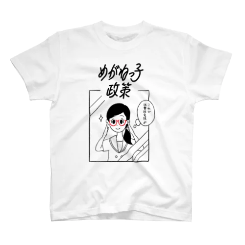 めがねっ子政策 Regular Fit T-Shirt