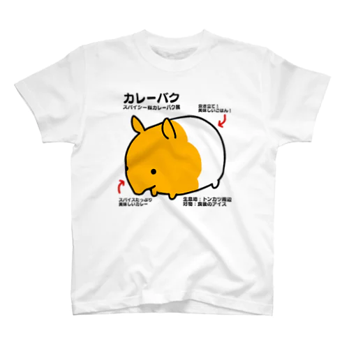 カレーバク図鑑 スタンダードTシャツ