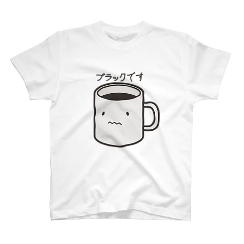 ブラックなコーヒー スタンダードTシャツ