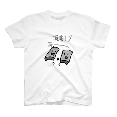 瓦割り Regular Fit T-Shirt