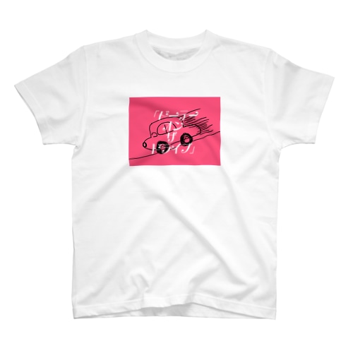 ドライブ Regular Fit T-Shirt