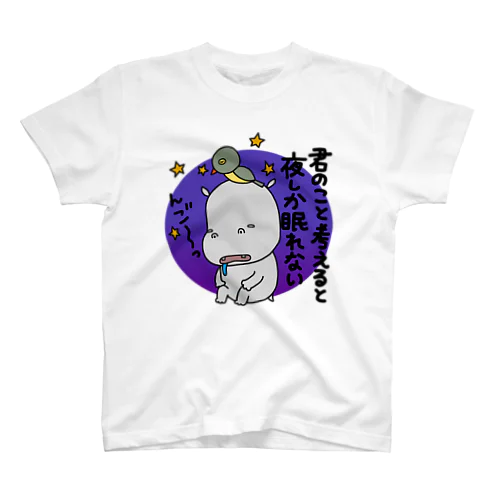 おバカなカバ（通常） スタンダードTシャツ