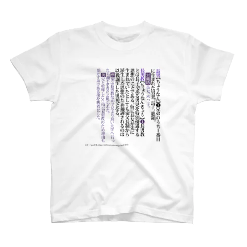 家事しないと死ぬ旦那【151】 Regular Fit T-Shirt