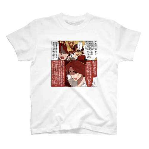 家事しないと死ぬ旦那【186】 スタンダードTシャツ