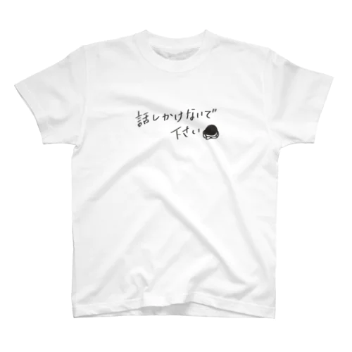 話しかけないで下さい Regular Fit T-Shirt