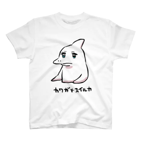 カワガナスイルカ スタンダードTシャツ