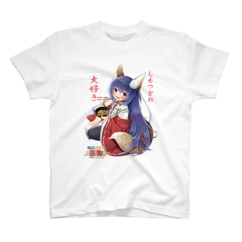 しもつかれ大好き　栃木の稲荷 スタンダードTシャツ