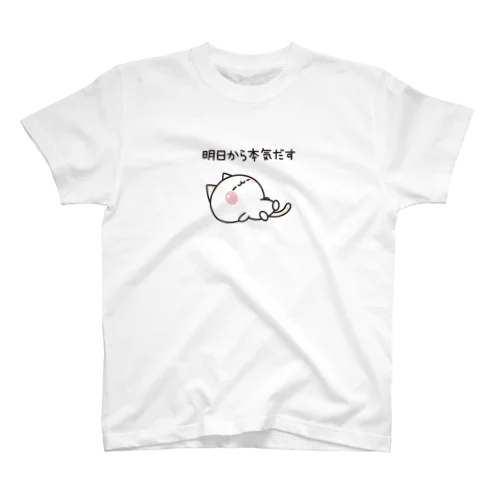 気づかいのできるネコ　明日から本気だすver. Regular Fit T-Shirt