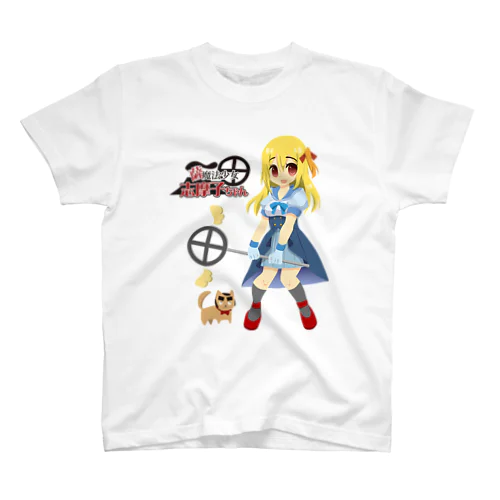 【魔法少女】薩魔法少女志摩子ちゃん スタンダードTシャツ