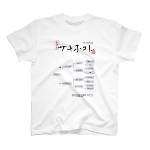 サキホコレの系譜 Regular Fit T-Shirt