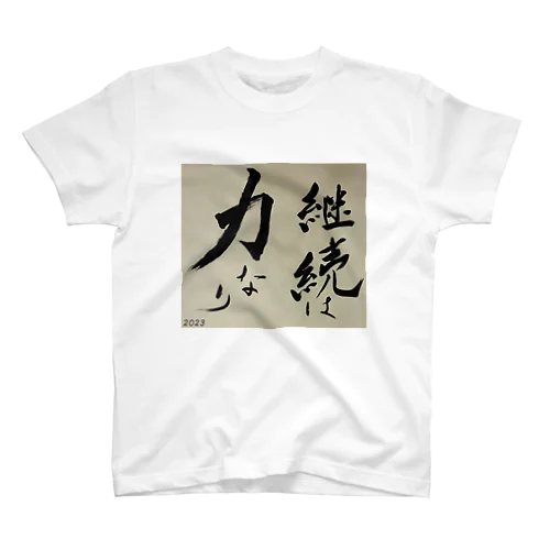 継続は力なり Regular Fit T-Shirt