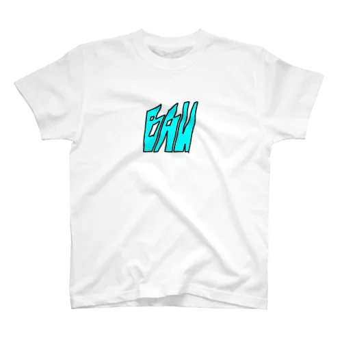 BAN Regular Fit T-Shirt