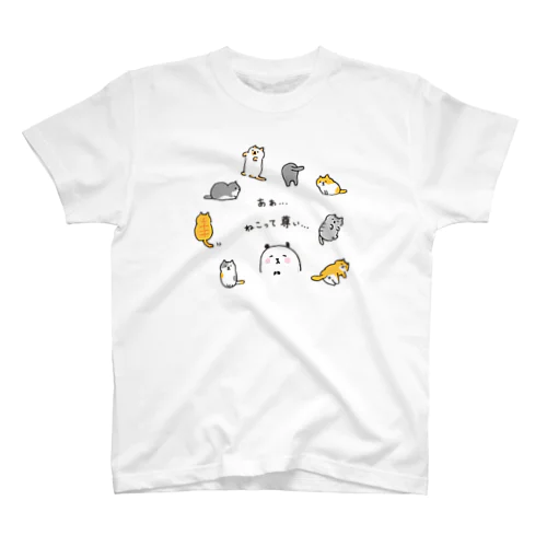 ねこって尊い スタンダードTシャツ