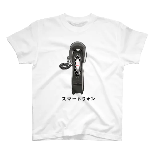 黒電話 / スマートフォン スタンダードTシャツ