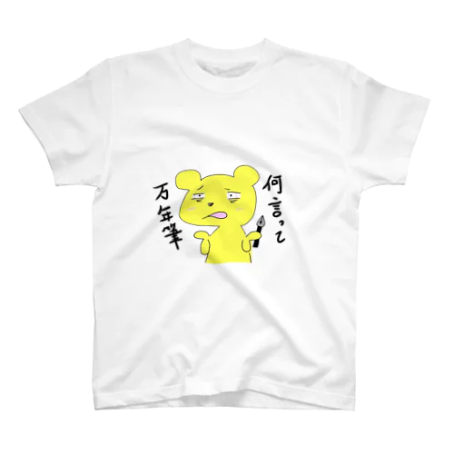 ガンギマリくま　何言って万年筆 Regular Fit T-Shirt