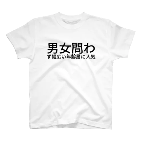 男女問わず幅広い年齢層に人気 Regular Fit T-Shirt