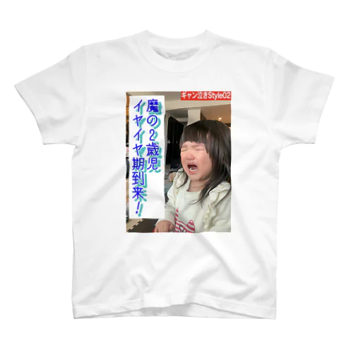 ギャン泣きStyle02 Regular Fit T-Shirt