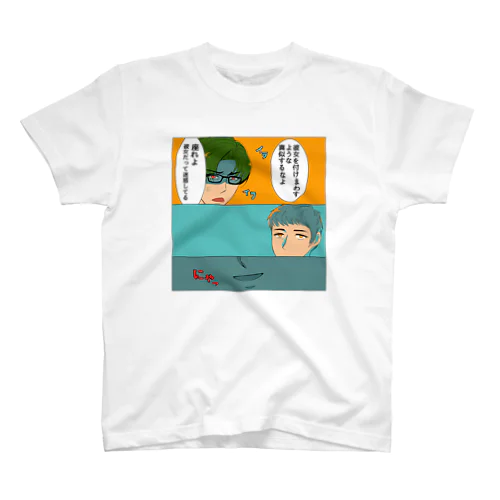 家事しないと死ぬ旦那【230】 スタンダードTシャツ