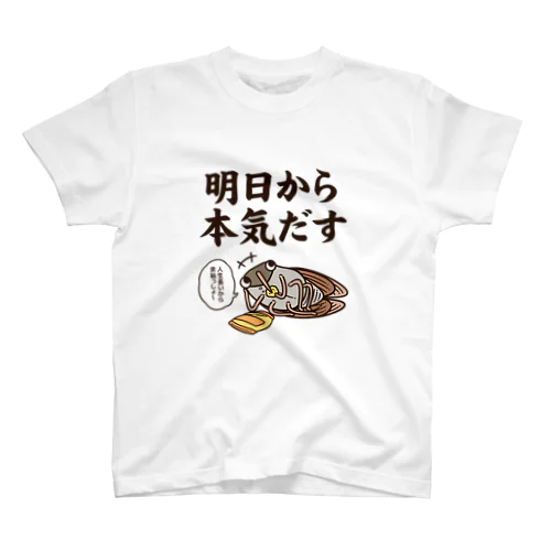 明日から本気だす Regular Fit T-Shirt