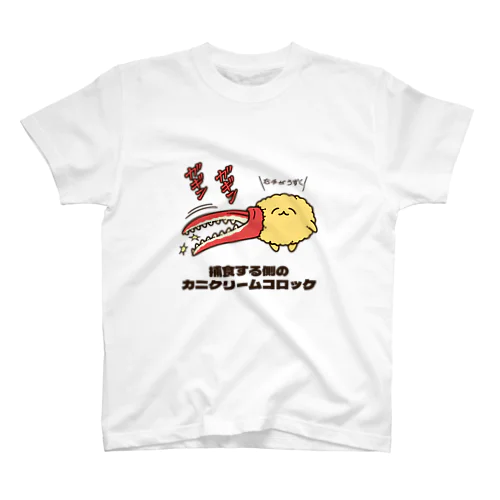 捕食者“カニコロ” スタンダードTシャツ