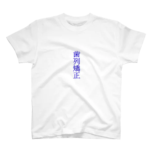 気になる日本語シリーズ Regular Fit T-Shirt