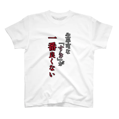 誰かの格言シリーズ① スタンダードTシャツ