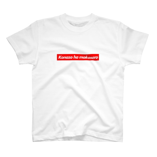 小謎が解けまくる人向けの服 Regular Fit T-Shirt