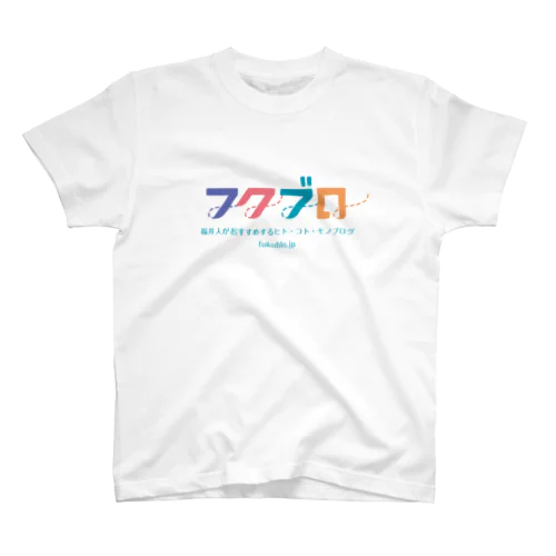 フクブロ スタンダードTシャツ