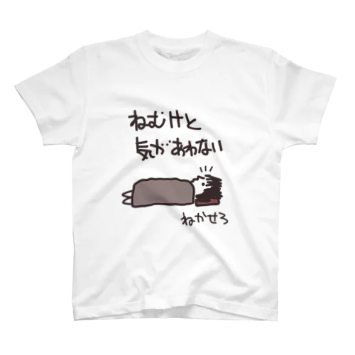 ねかせてほしい スタンダードTシャツ