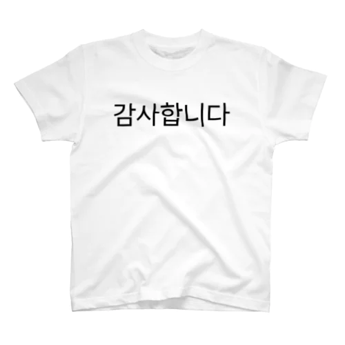 감사합니다-カムサハムニダ- -ありがとうございます- スタンダードTシャツ