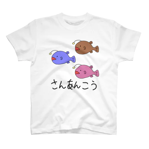 さんあんこう スタンダードTシャツ