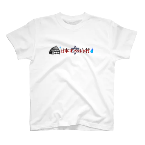 日本オカルト村の公式グッズ スタンダードTシャツ