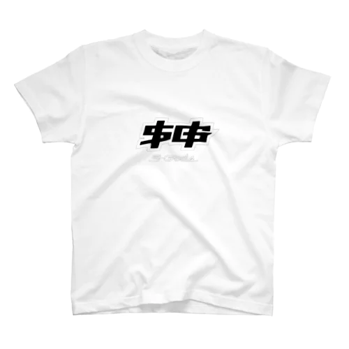 エスゴッズ Regular Fit T-Shirt