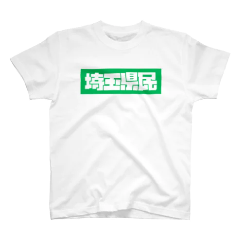 埼玉県民 Regular Fit T-Shirt