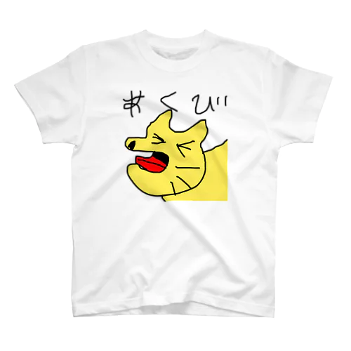 あくびネコ スタンダードTシャツ