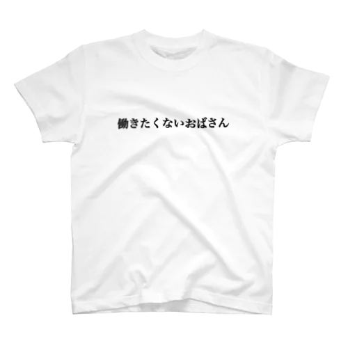 2023はたおばT Regular Fit T-Shirt