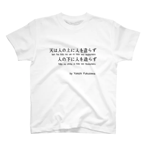 福沢諭吉の名言（学問のすゝめ） Regular Fit T-Shirt