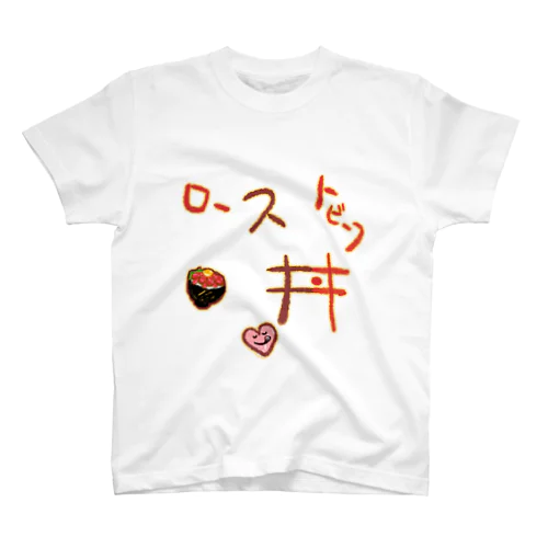 【重ね着限定】脱ぐとローストビーフ丼T スタンダードTシャツ