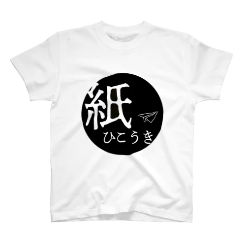 スマホ紙ひこうき スタンダードTシャツ