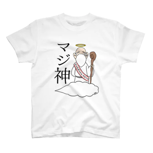 マジ神 スタンダードTシャツ