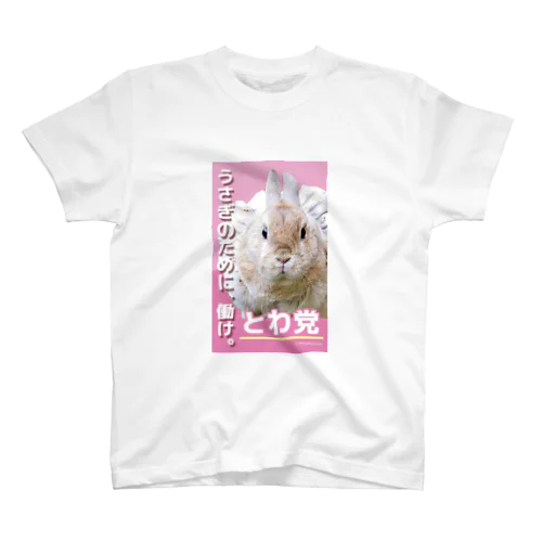 とわ姫のとわ党 Regular Fit T-Shirt